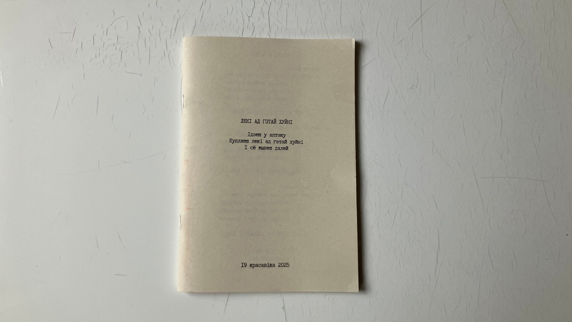 Лекі ад гэтай хуйні