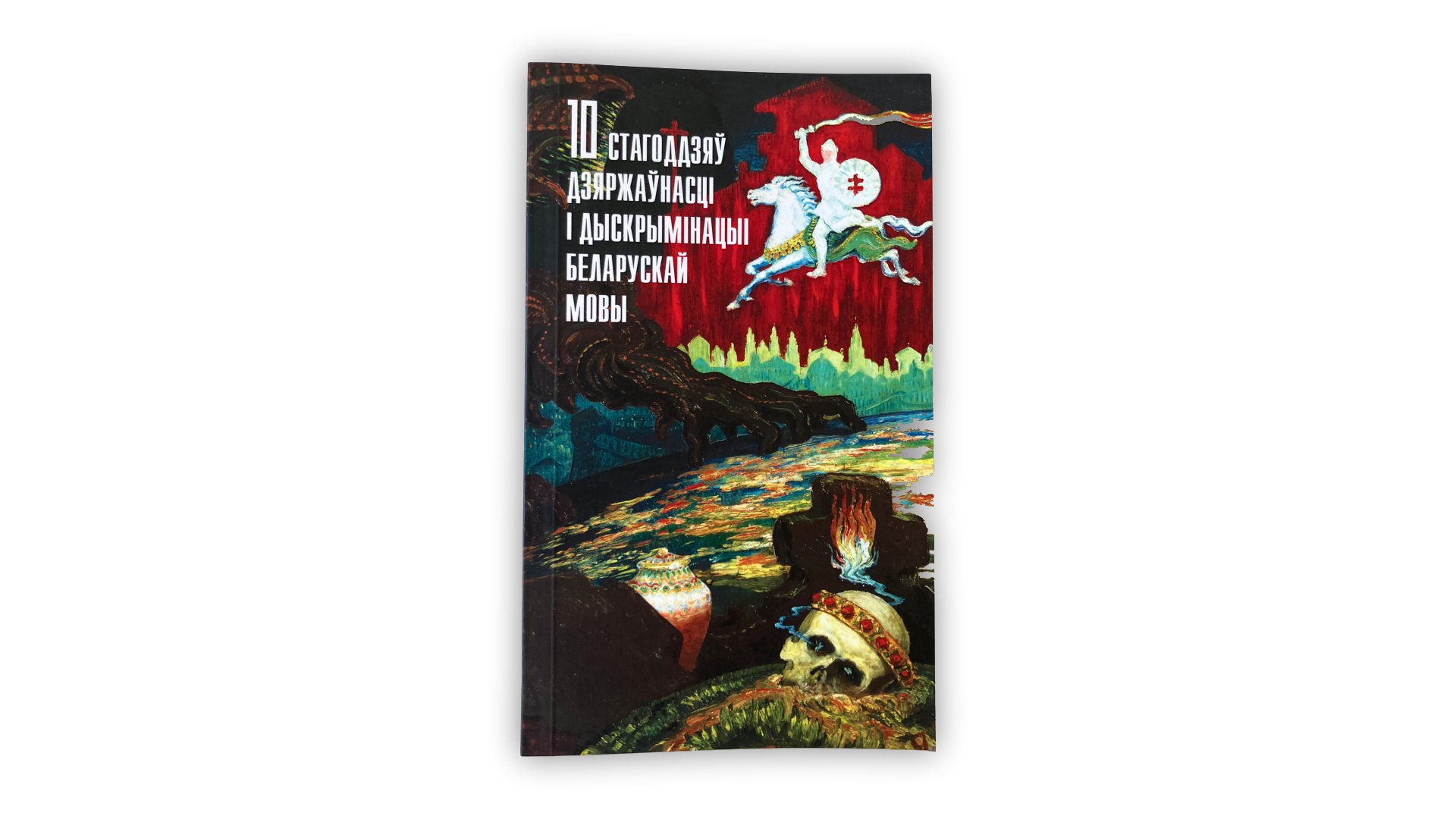 10 Centuries of Statehood and Discrimination against the Belarusian Language